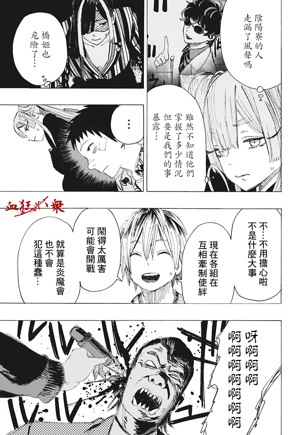 妖物漫画,第7话5图