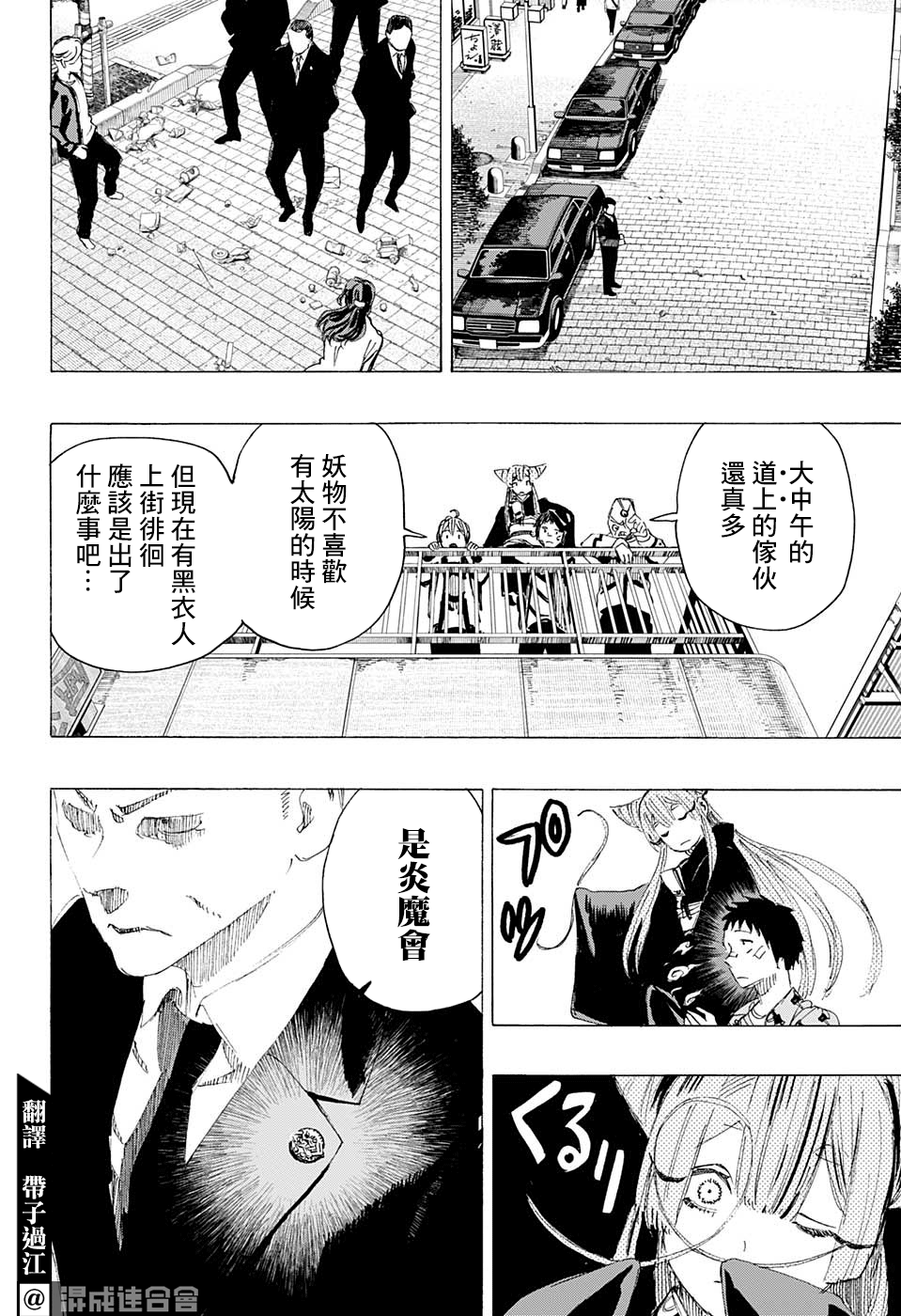 妖物漫画,第7话4图