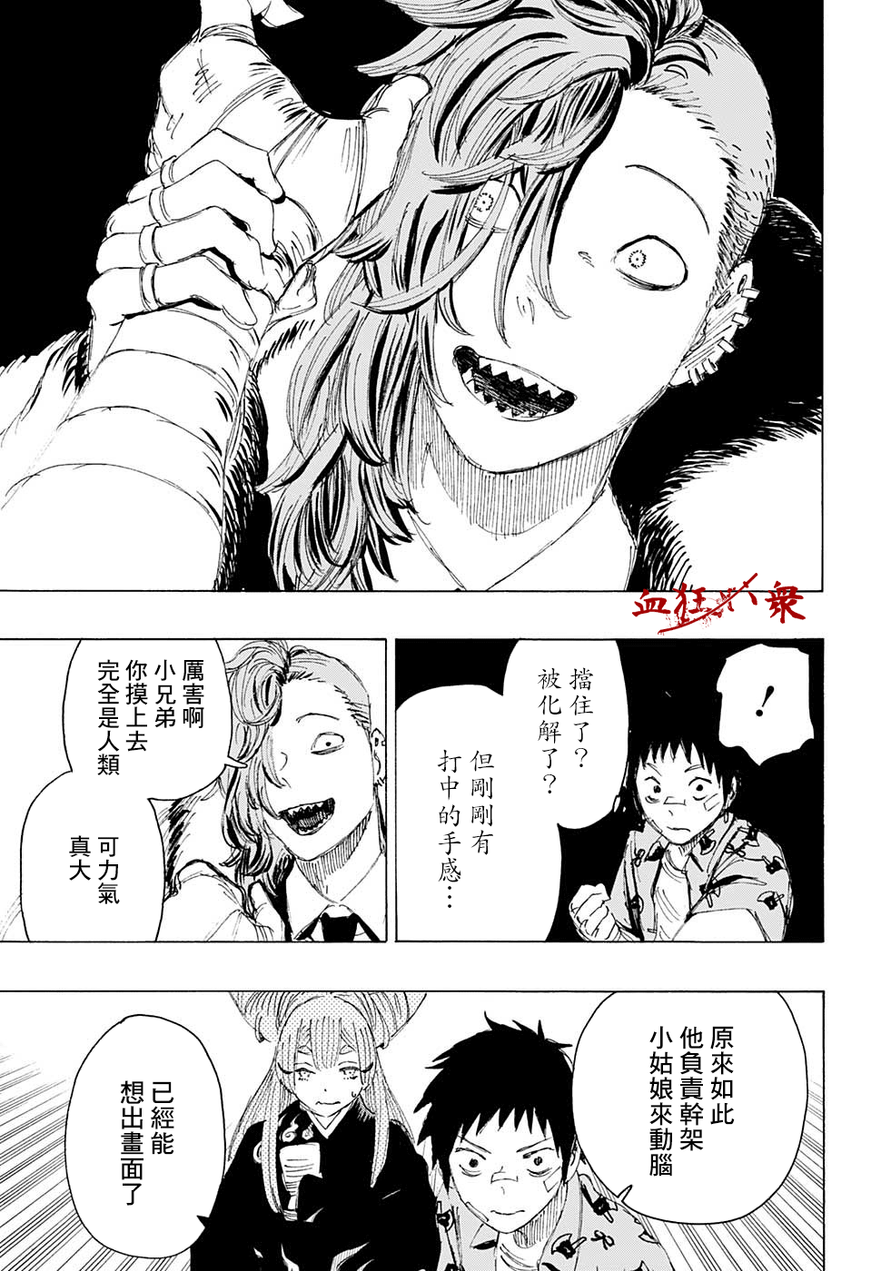 妖物漫画,第7话2图