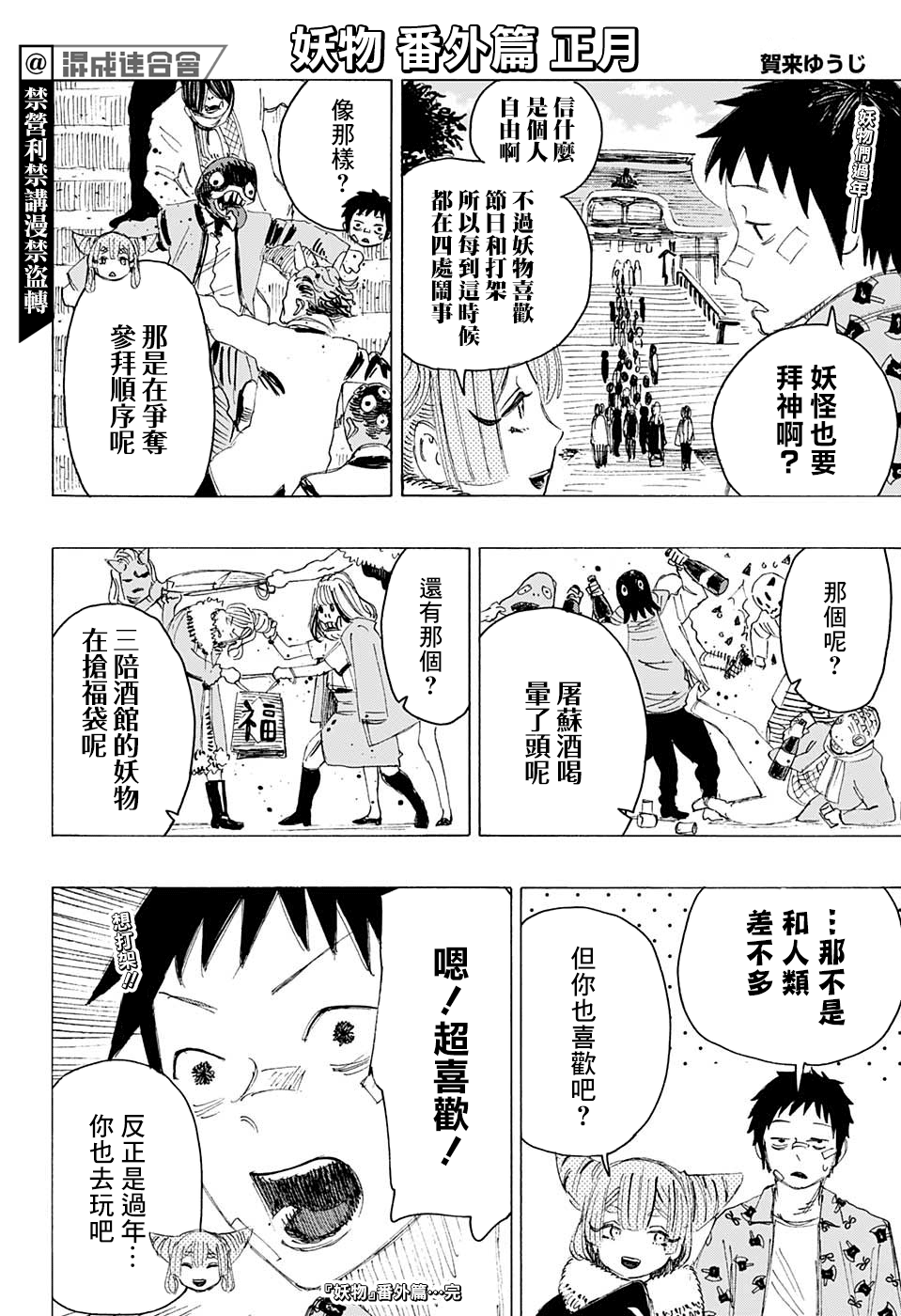 妖物漫画,第7话5图