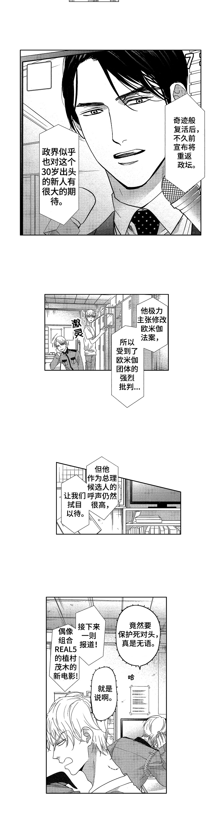 宝贝欧米伽漫画,第2章：工作2图