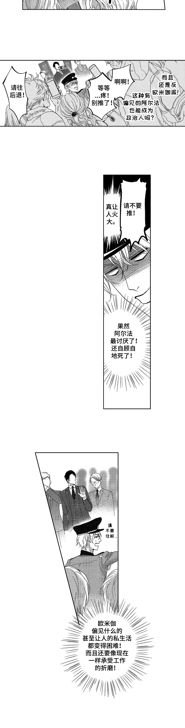 宝贝欧米伽漫画,第2章：工作3图