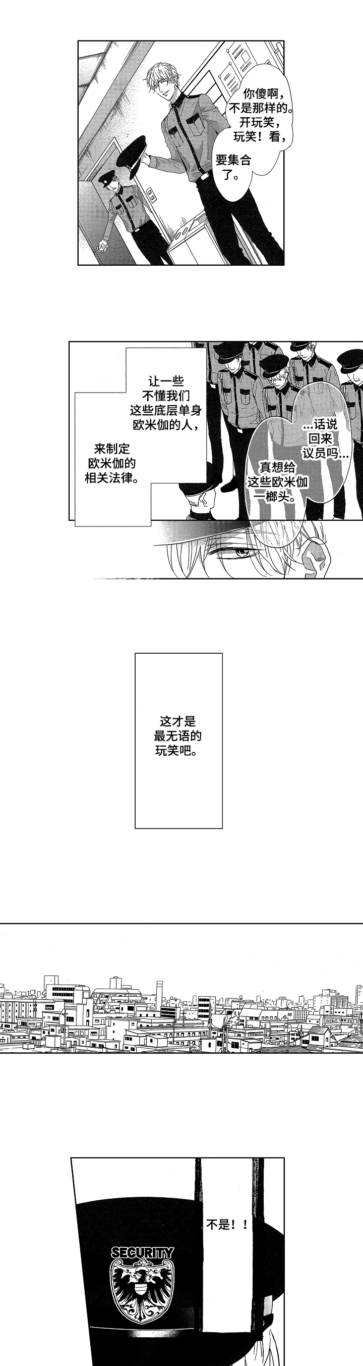 宝贝欧米伽漫画,第2章：工作1图