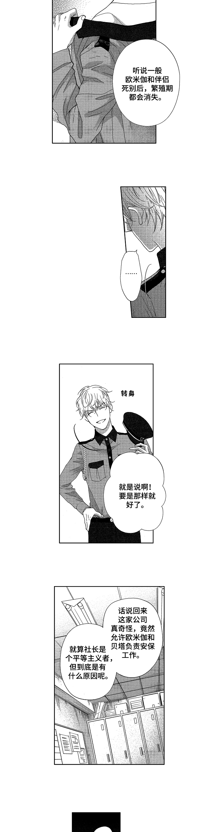 宝贝欧米伽漫画,第2章：工作4图