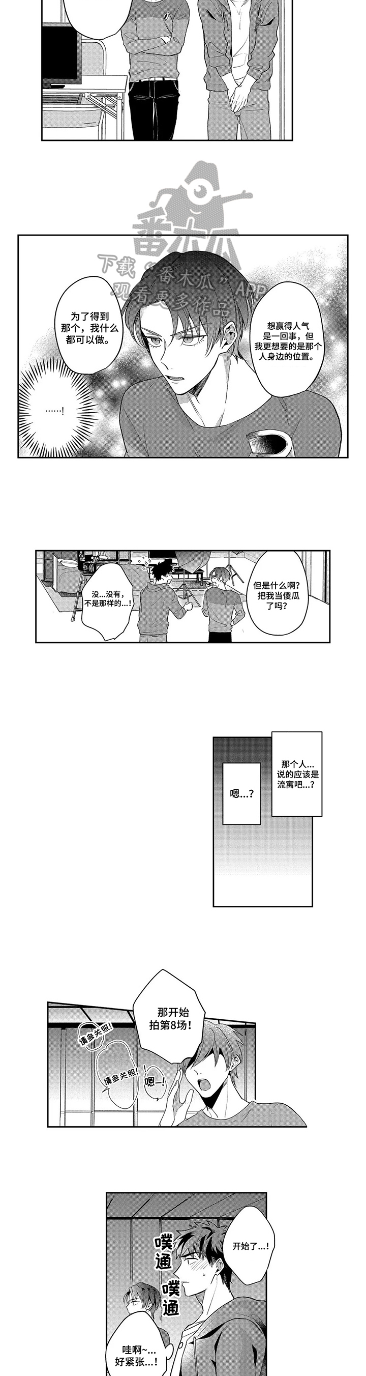 老实人落入陷阱漫画,第10章：观摩5图