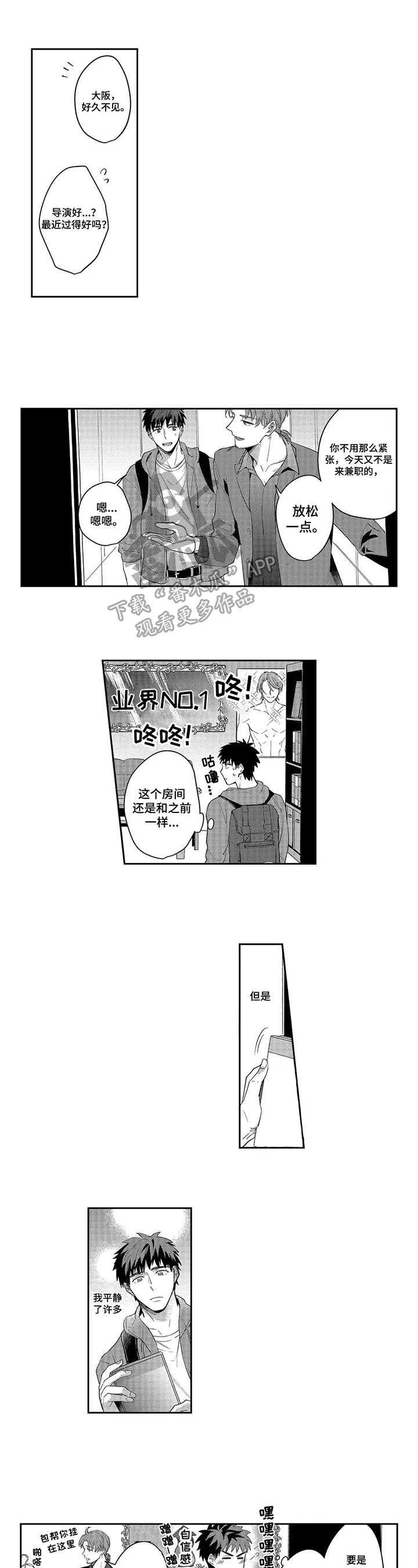 老实人落入陷阱漫画,第10章：观摩1图