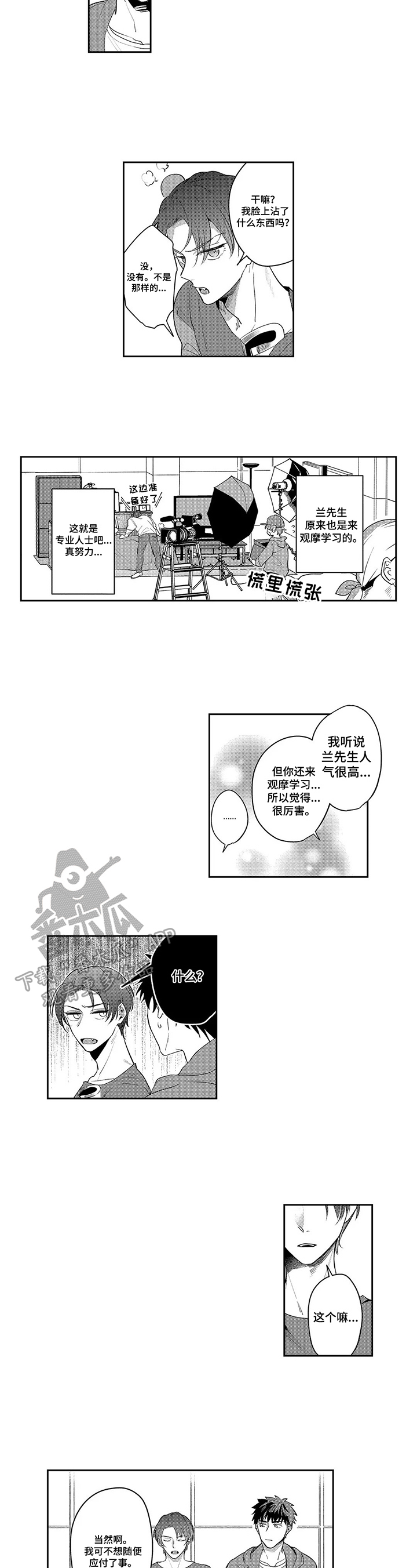 老实人落入陷阱漫画,第10章：观摩4图