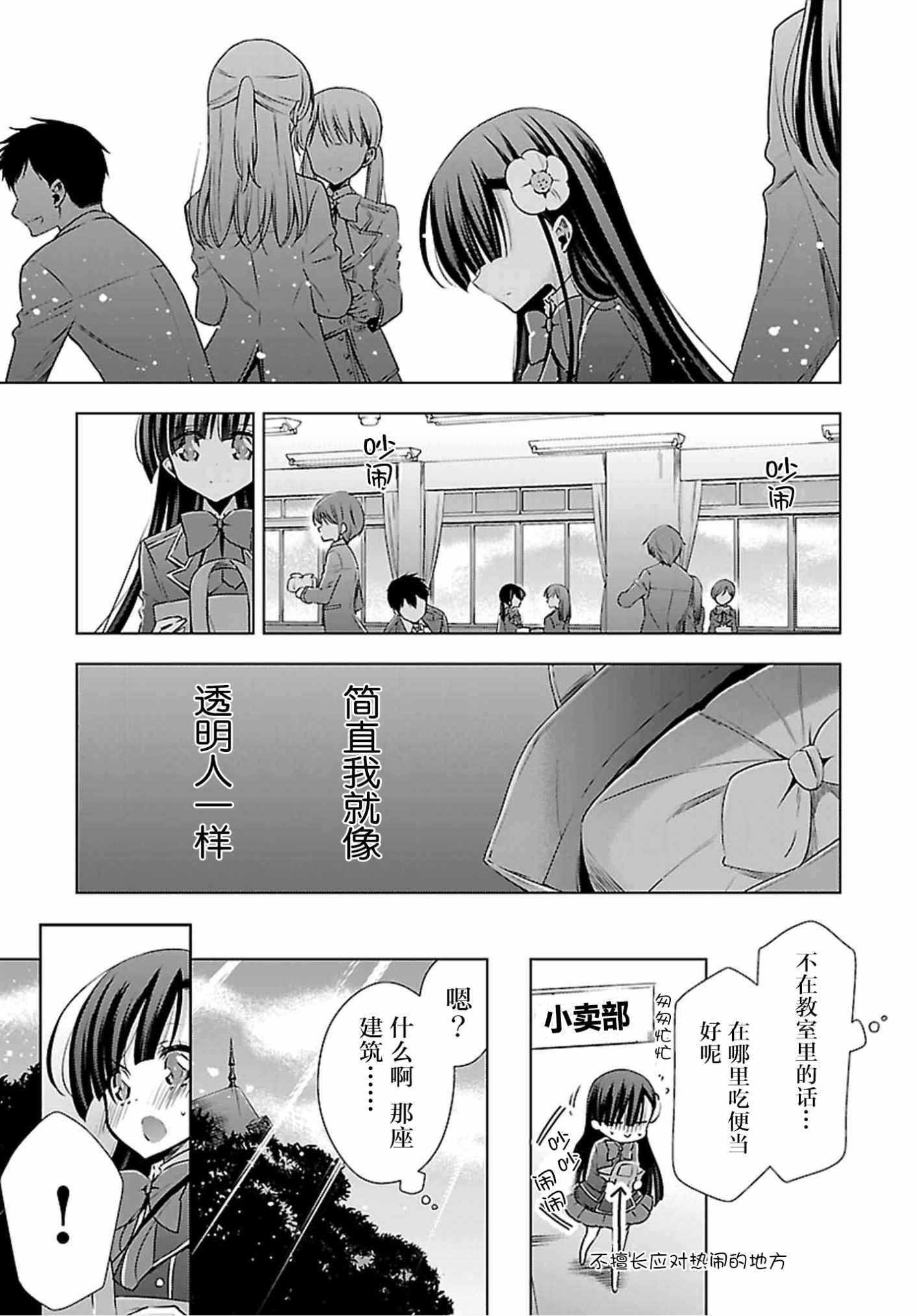 吸血鬼酱×后辈酱漫画,第1话5图