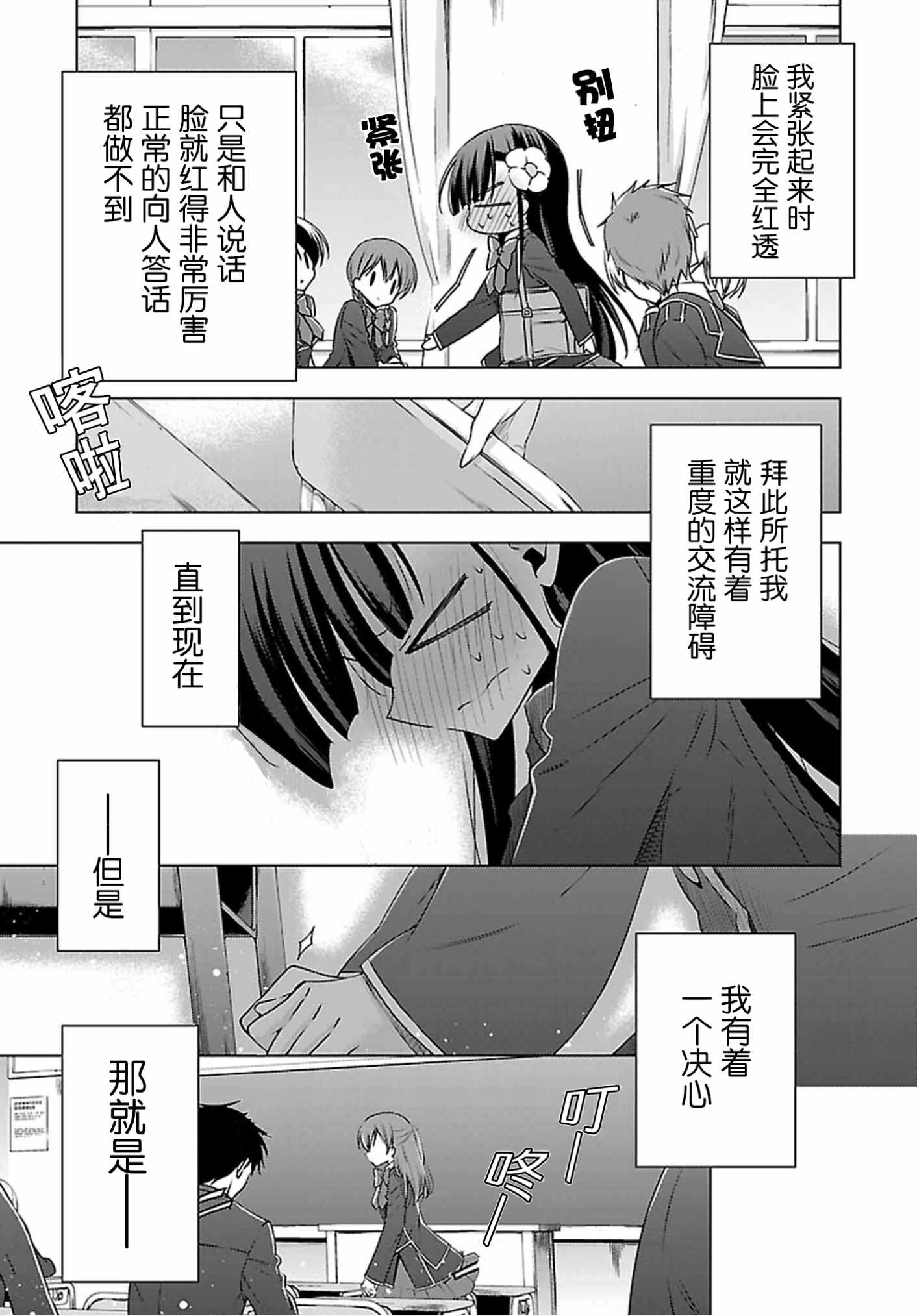 吸血鬼酱×后辈酱漫画,第1话4图