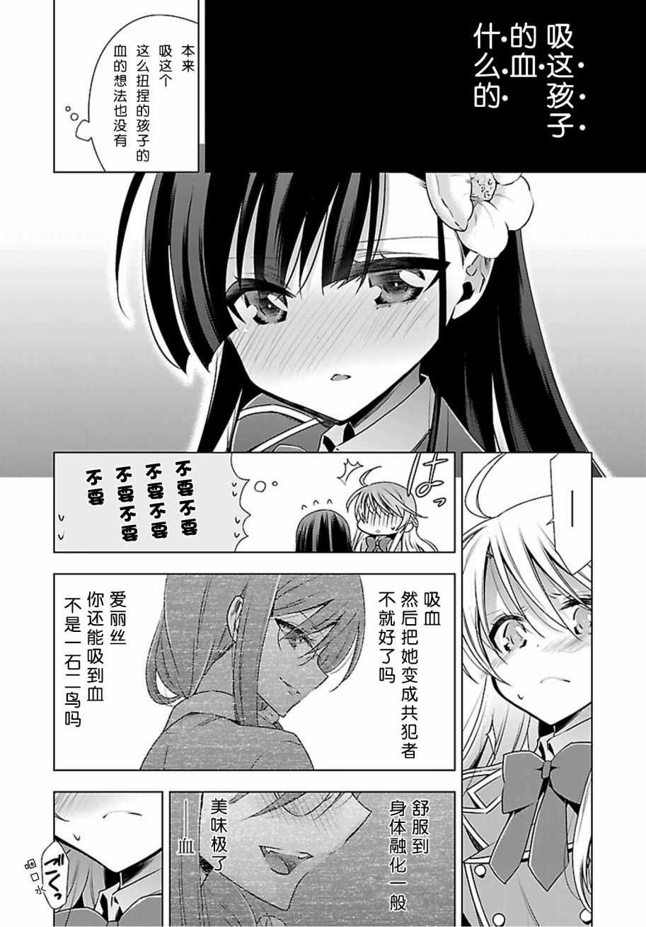 吸血鬼酱×后辈酱漫画,第1话3图