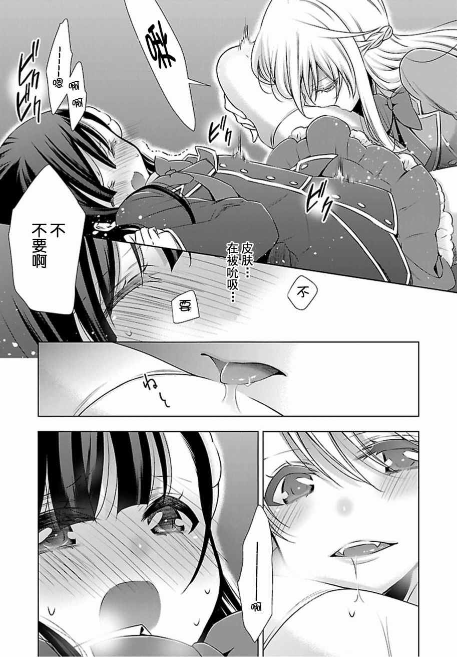 吸血鬼酱×后辈酱漫画,第1话2图