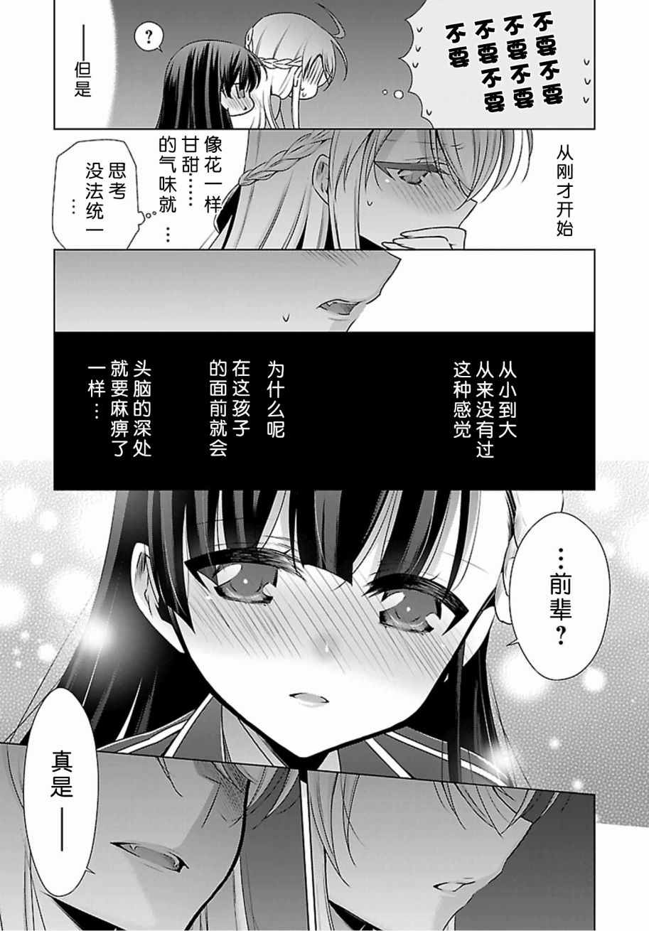 吸血鬼酱×后辈酱漫画,第1话4图