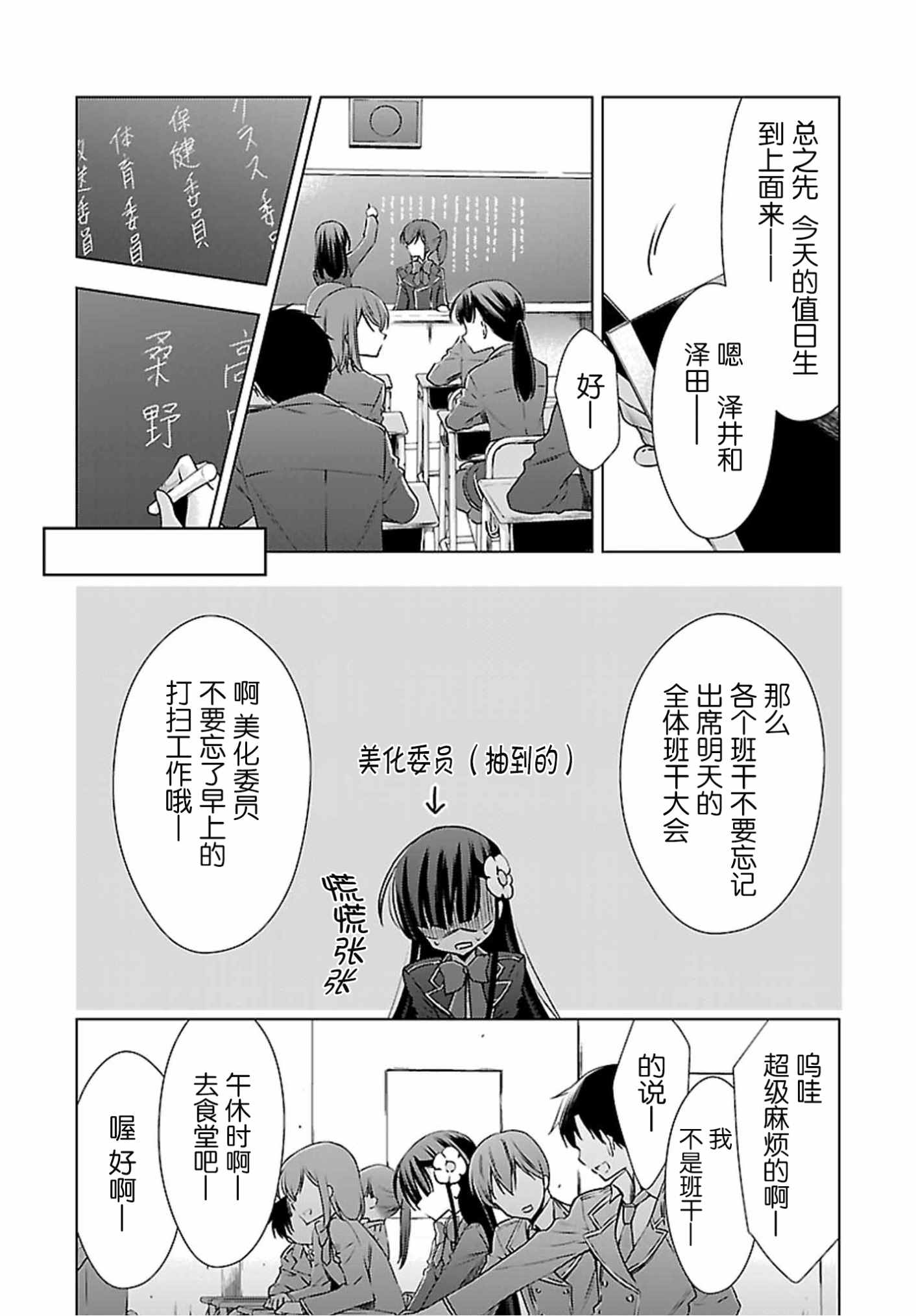 吸血鬼酱×后辈酱漫画,第1话4图