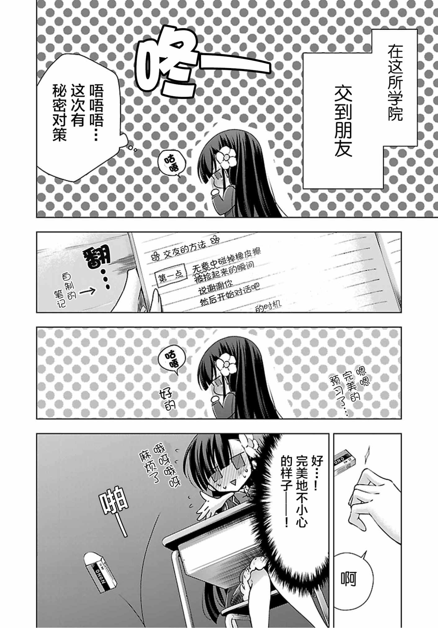 吸血鬼酱×后辈酱漫画,第1话5图