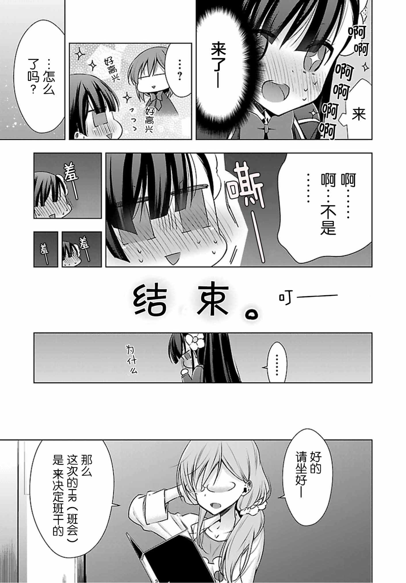 吸血鬼酱×后辈酱漫画,第1话3图