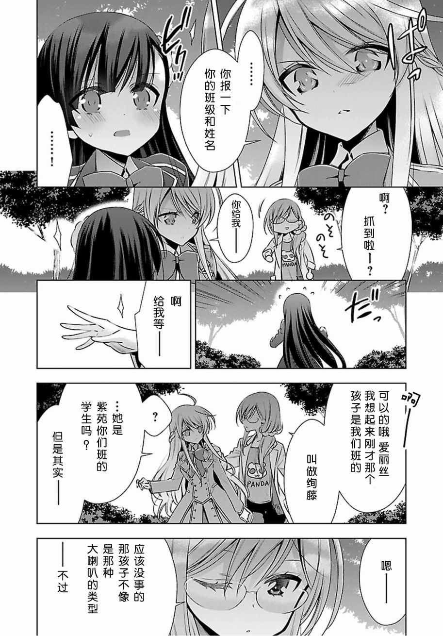 吸血鬼酱×后辈酱漫画,第1话5图