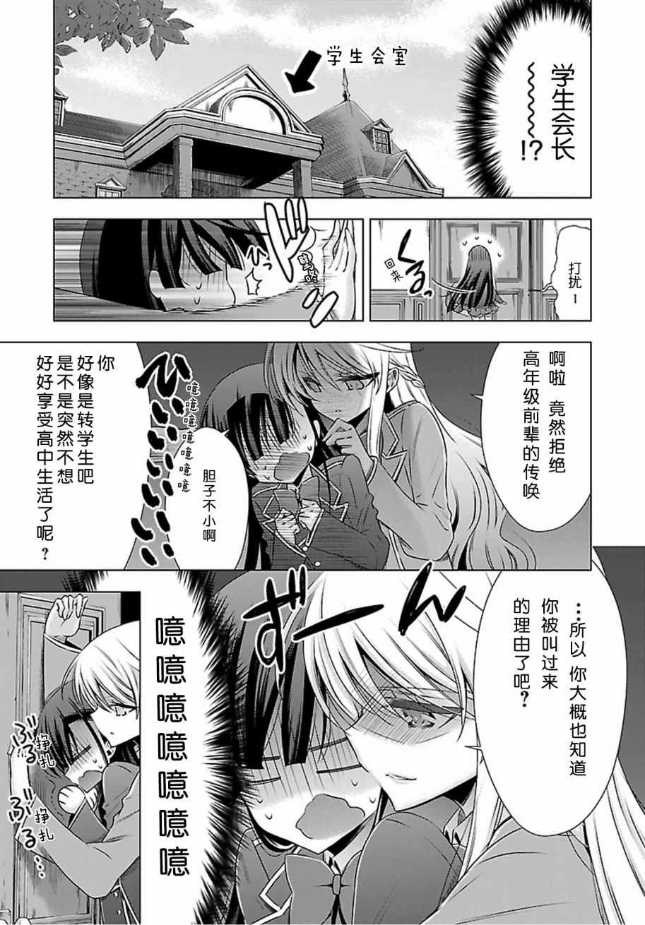 吸血鬼酱×后辈酱漫画,第1话5图