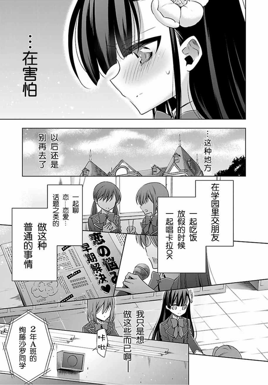 吸血鬼酱×后辈酱漫画,第1话3图