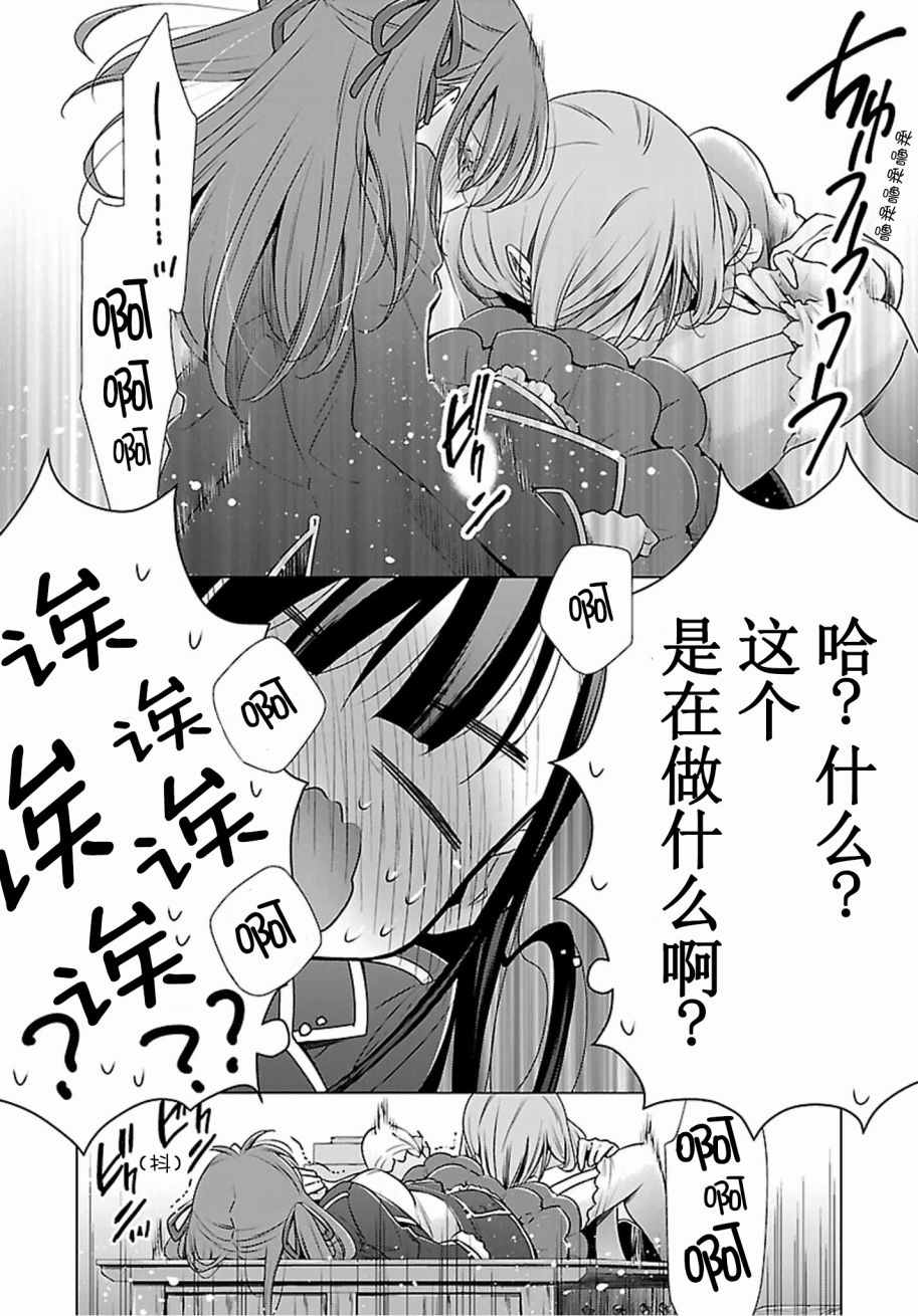 吸血鬼酱×后辈酱漫画,第1话5图