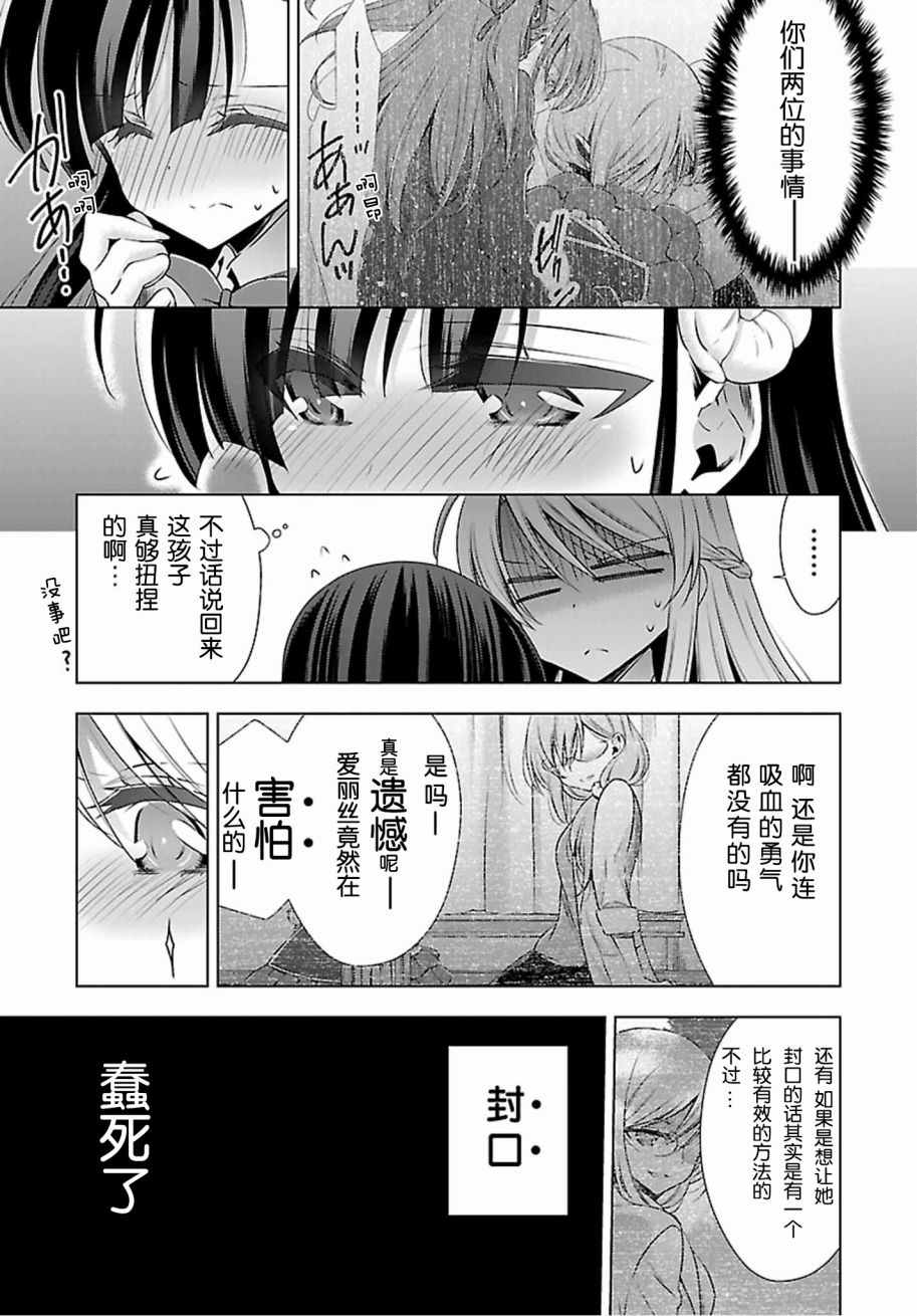 吸血鬼酱×后辈酱漫画,第1话2图