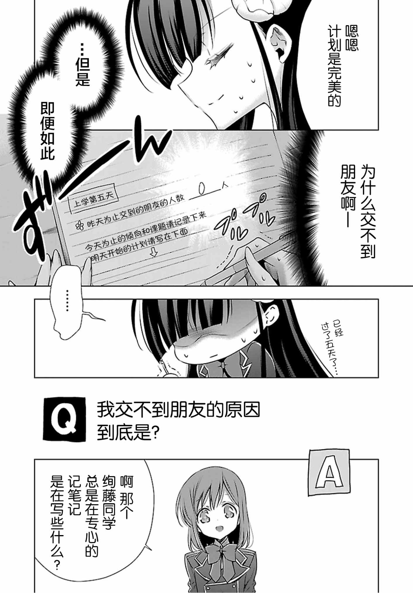 吸血鬼酱×后辈酱漫画,第1话2图