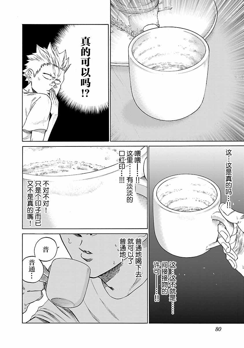 香烟与樱桃漫画,第7话4图