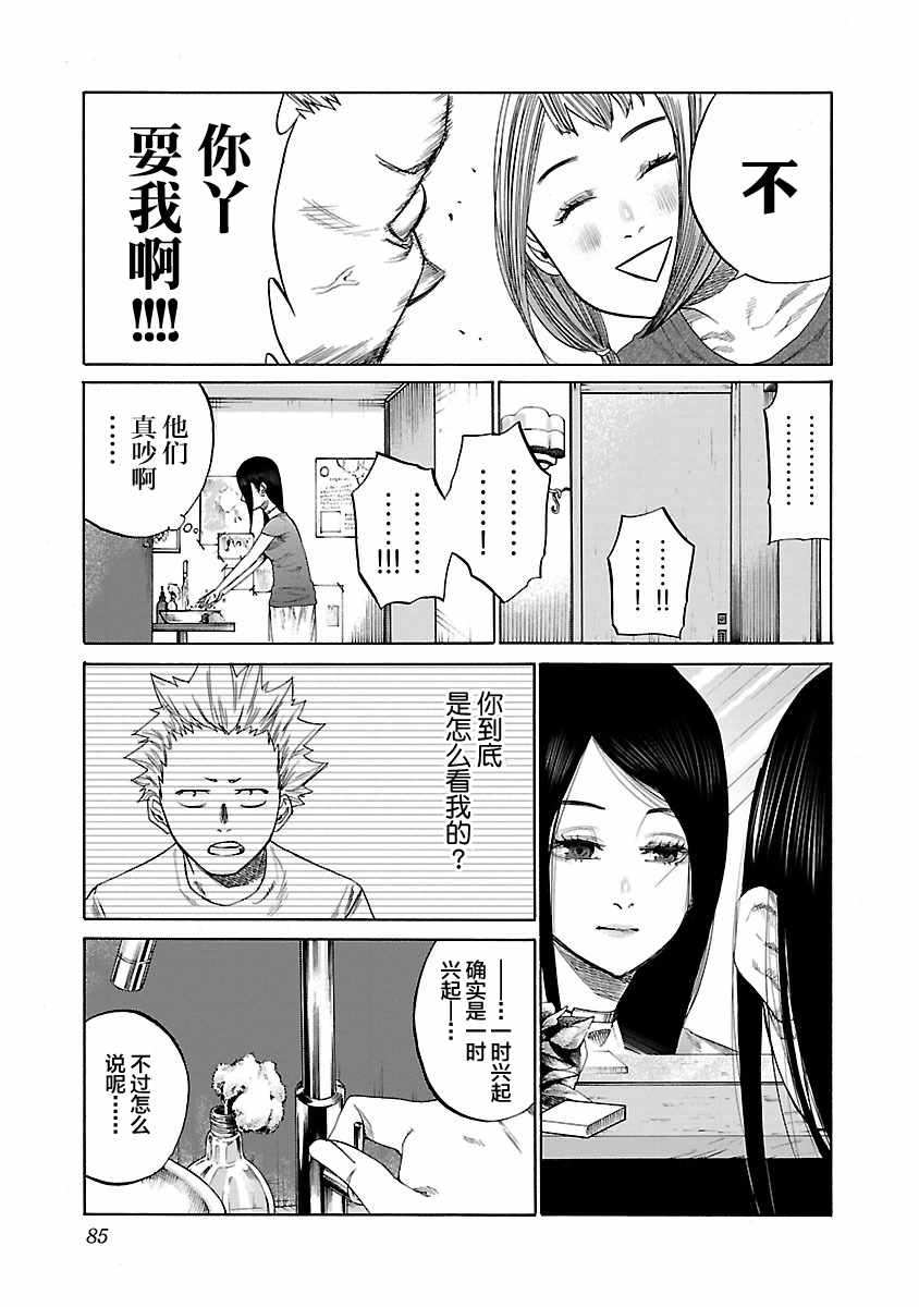 香烟与樱桃漫画,第7话4图