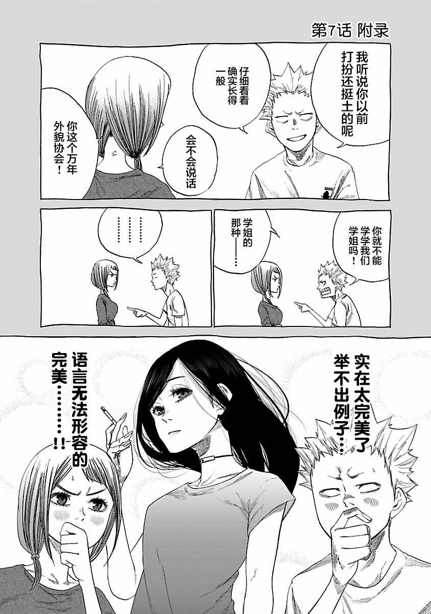 香烟与樱桃漫画,第7话1图