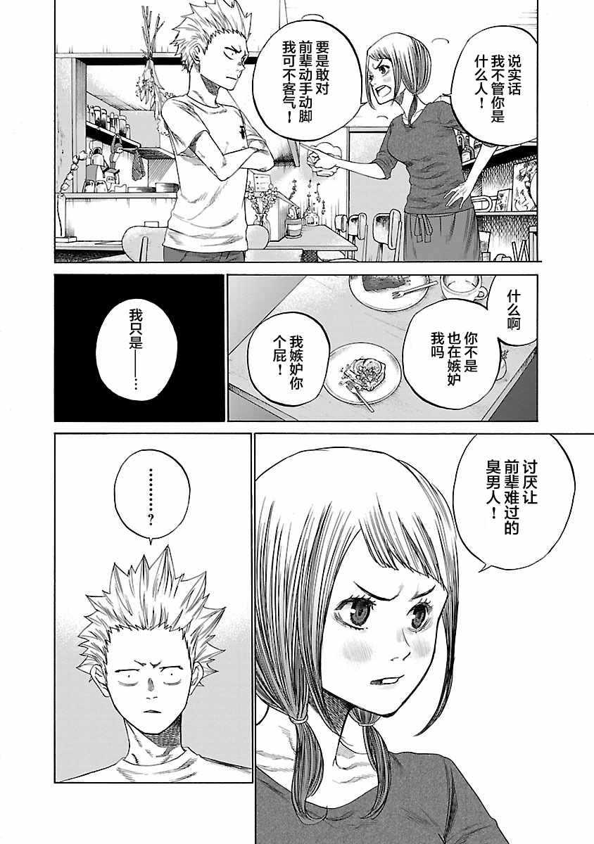 香烟与樱桃漫画,第7话1图