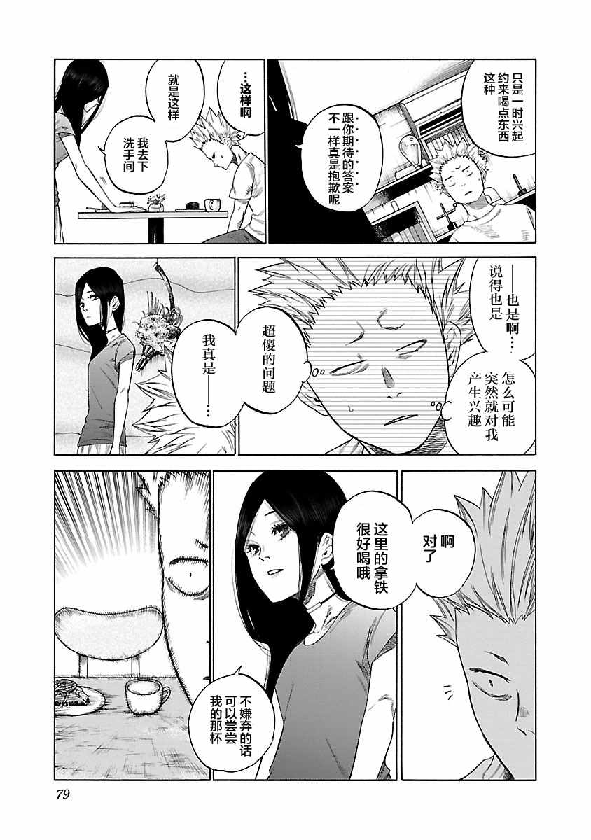 香烟与樱桃漫画,第7话3图