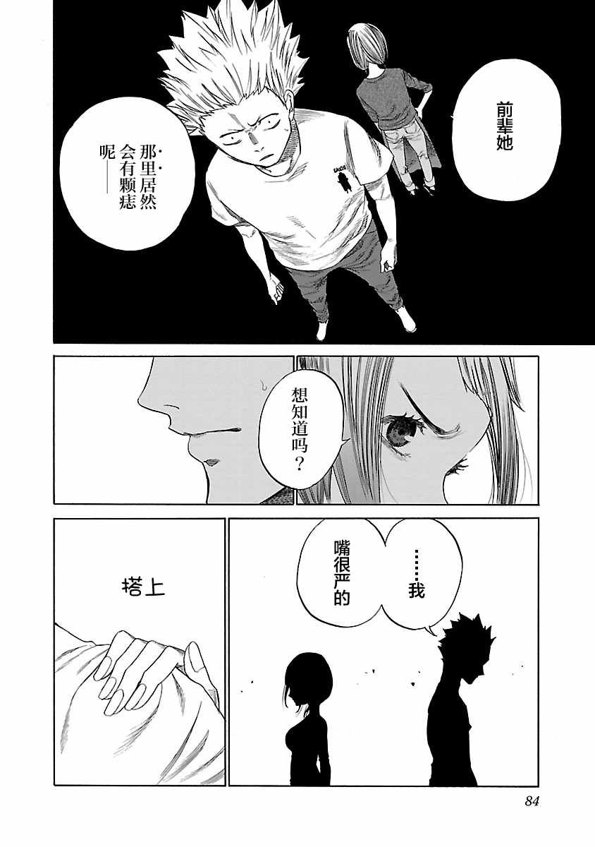 香烟与樱桃漫画,第7话3图