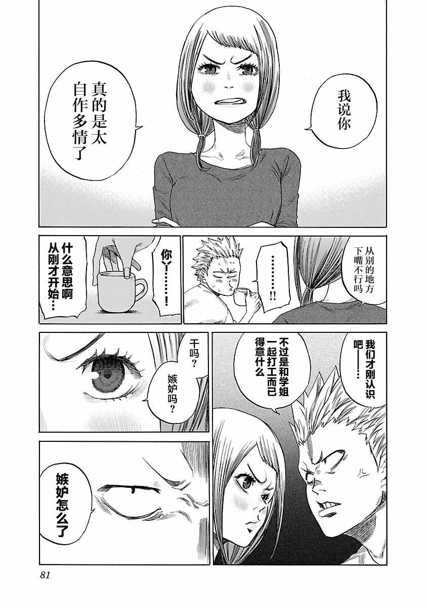 香烟与樱桃漫画,第7话5图