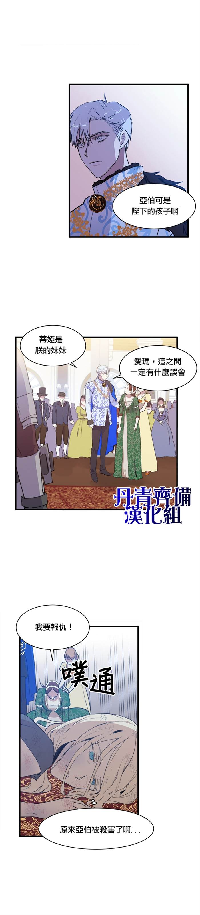 恶女的二次人生漫画,第1话3图