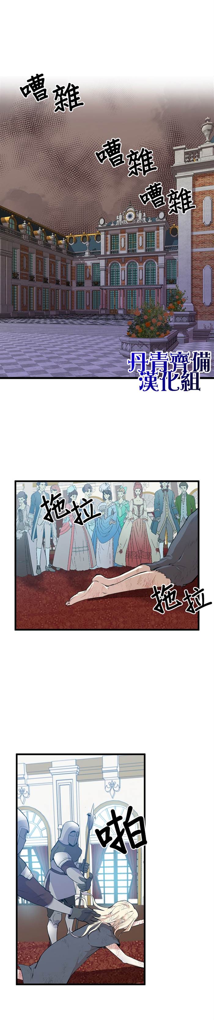 恶女的二次人生漫画,第1话4图