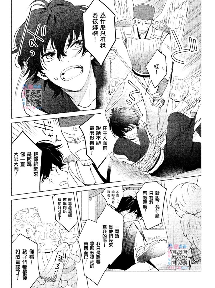 神明与不会飞的神使漫画,第1话1图