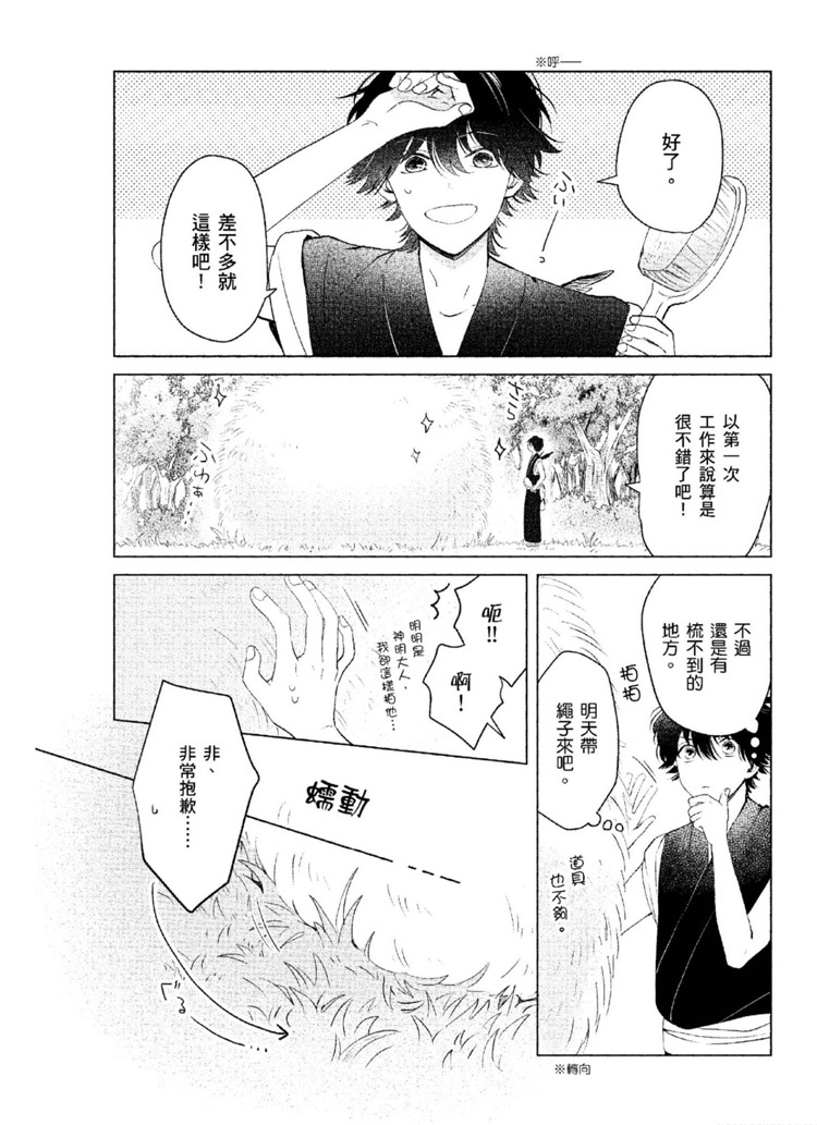 神明与不会飞的神使漫画,第1话4图