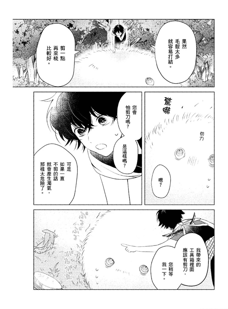 神明与不会飞的神使漫画,第1话3图