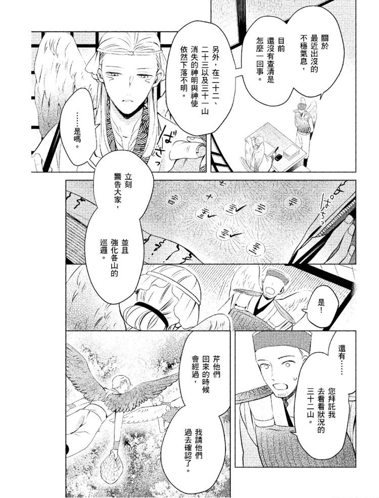 神明与不会飞的神使漫画,第1话5图