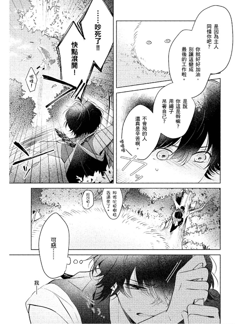 神明与不会飞的神使漫画,第1话5图