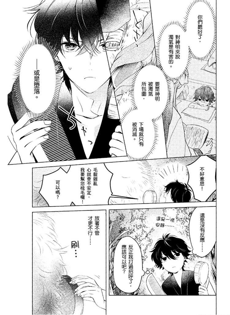 神明与不会飞的神使漫画,第1话2图