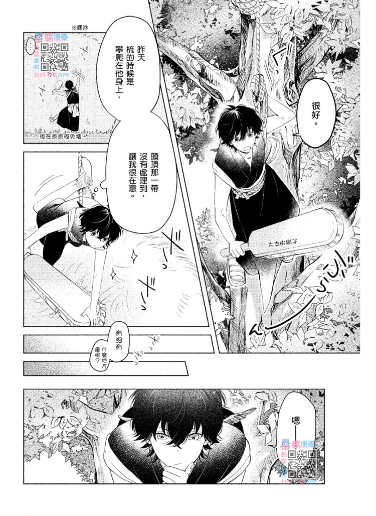 神明与不会飞的神使漫画,第1话2图