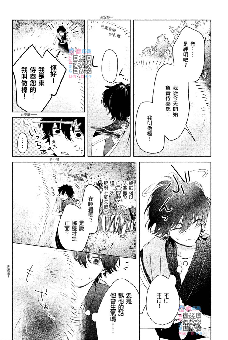 神明与不会飞的神使漫画,第1话1图