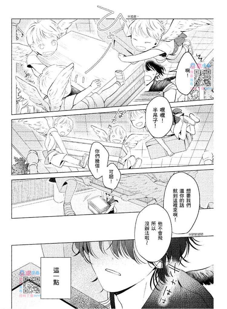 神明与不会飞的神使漫画,第1话5图