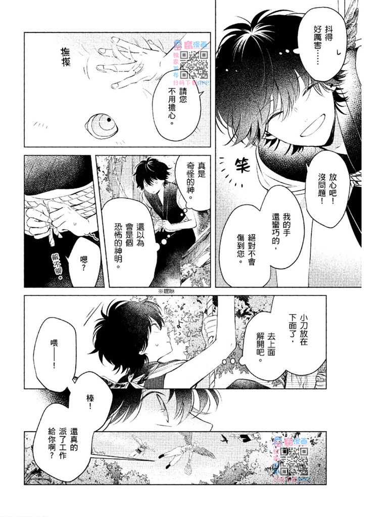 神明与不会飞的神使漫画,第1话4图