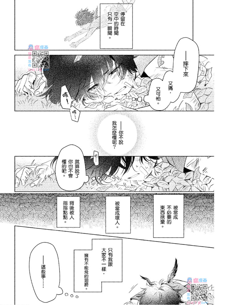 神明与不会飞的神使漫画,第1话3图