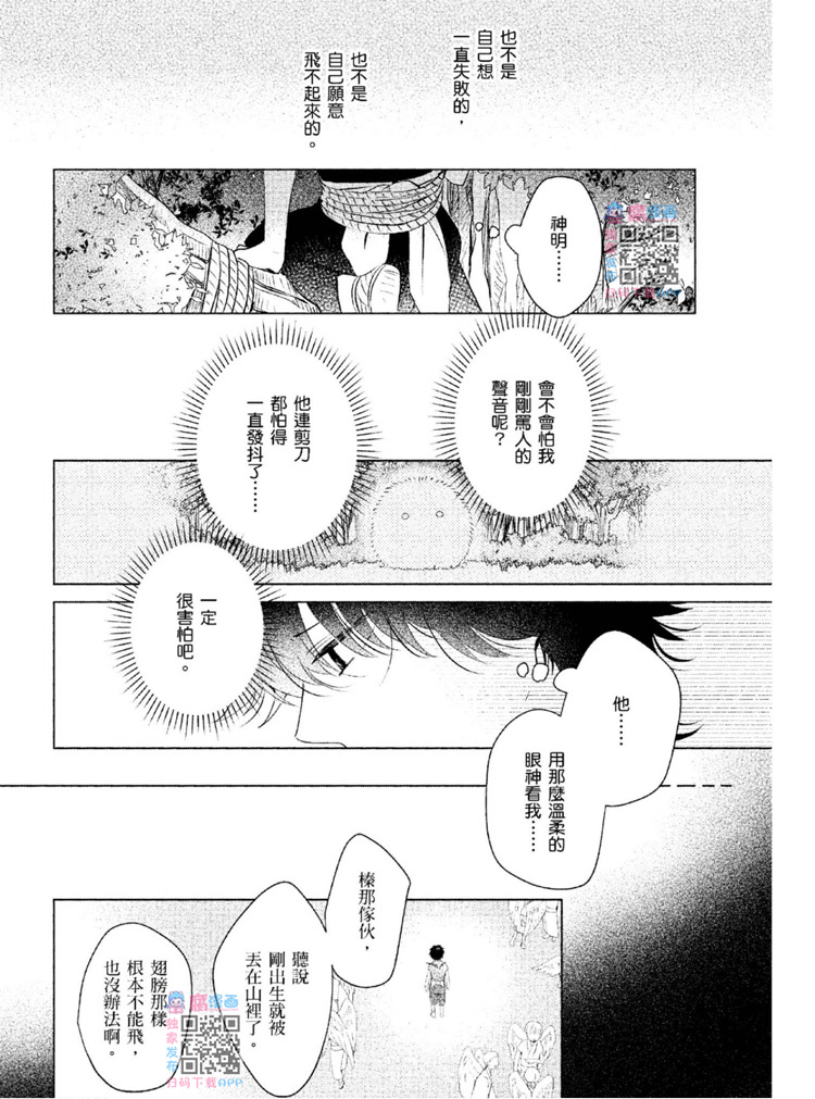 神明与不会飞的神使漫画,第1话1图