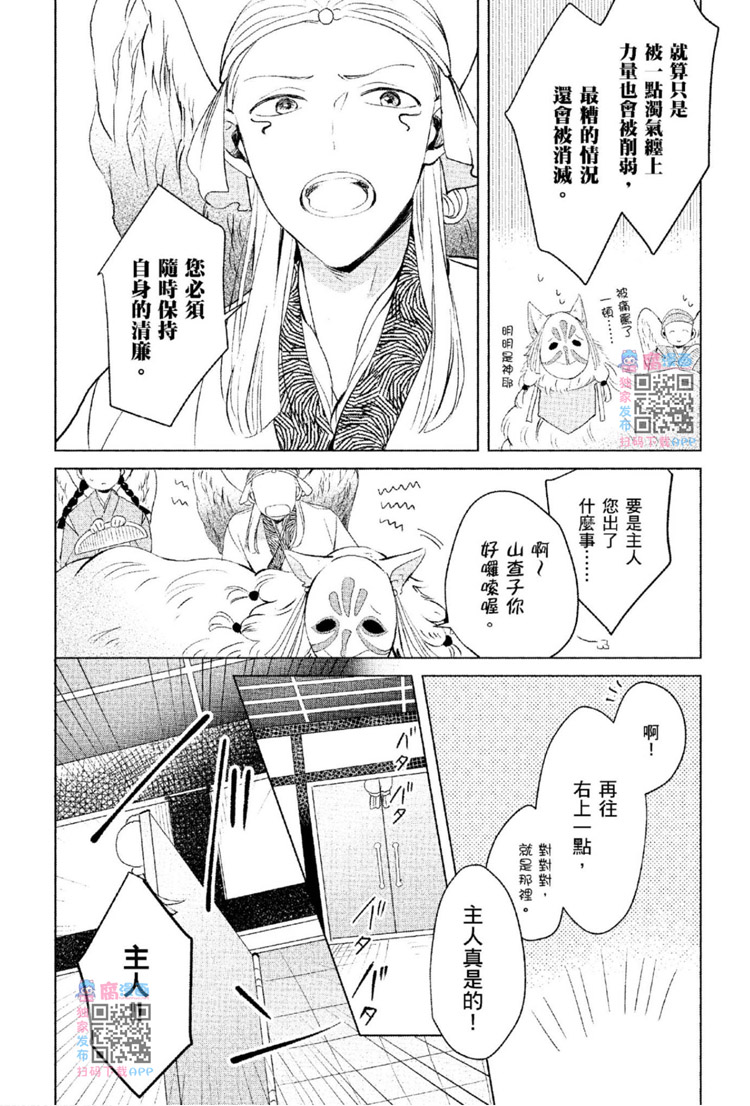 神明与不会飞的神使漫画,第1话4图