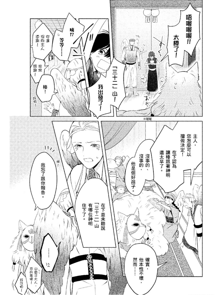 神明与不会飞的神使漫画,第1话1图