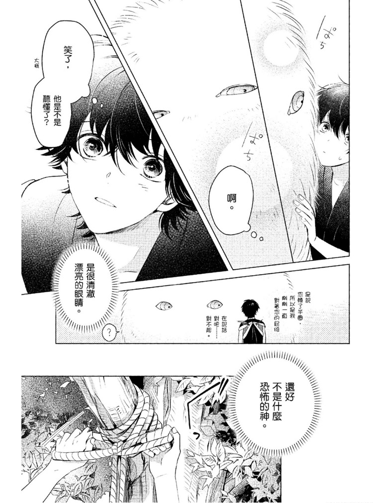 神明与不会飞的神使漫画,第1话1图