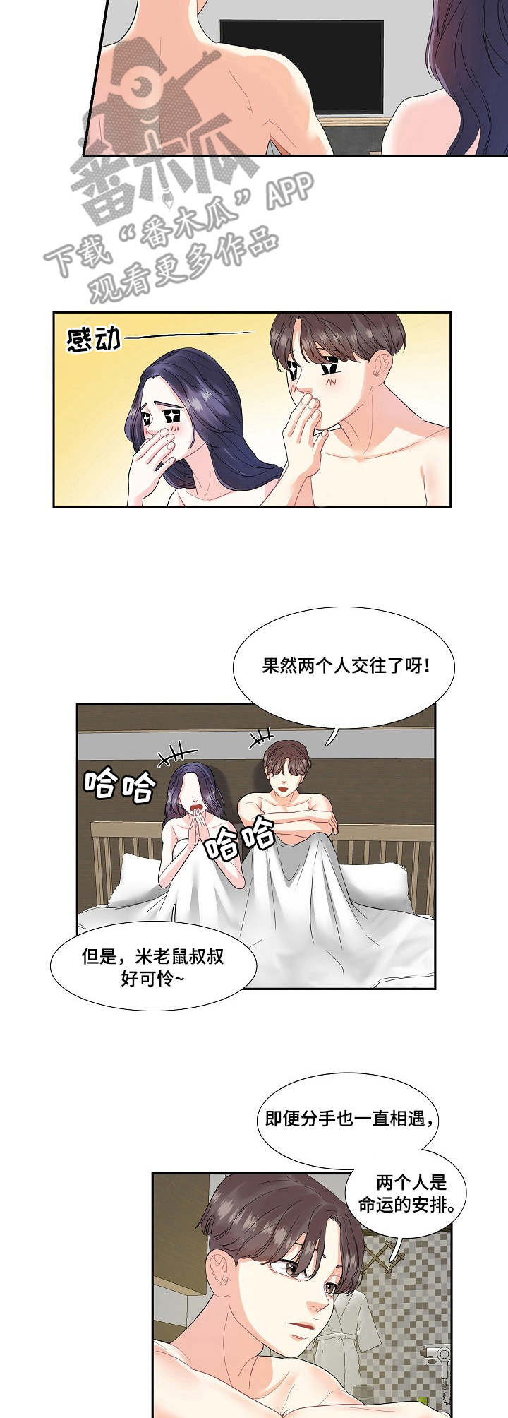 恋爱话语宝典漫画,第6章：到时间了3图